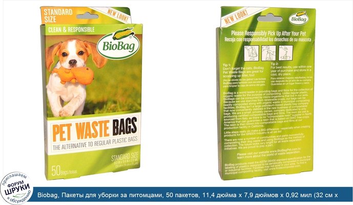 Biobag, Пакеты для уборки за питомцами, 50 пакетов, 11,4 дюйма x 7,9 дюймов x 0,92 мил (32 см x 20 см x 23 мкм)