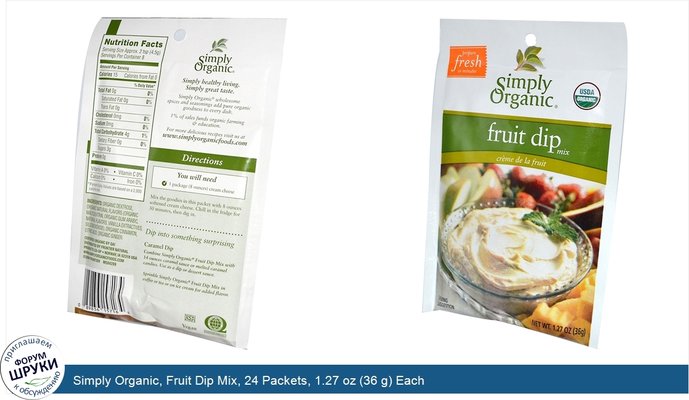 Simply Organic, Fruit Dip Mix, 24 Packets, 1.27 oz (36 g) Each