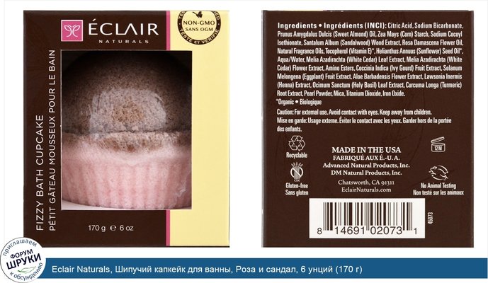 Eclair Naturals, Шипучий капкейк для ванны, Роза и сандал, 6 унций (170 г)