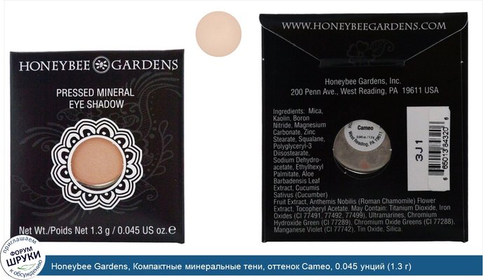 Honeybee Gardens, Компактные минеральные тени, оттенок Cameo, 0.045 унций (1.3 г)