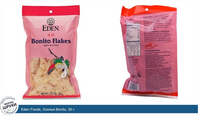 Eden Foods, Хлопья Bonito, 30 г