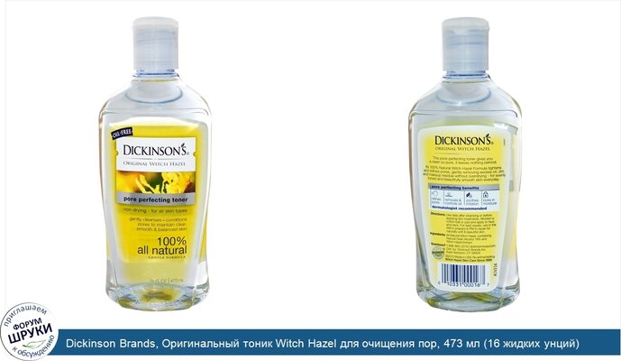 Dickinson Brands, Оригинальный тоник Witch Hazel для очищения пор, 473 мл (16 жидких унций)