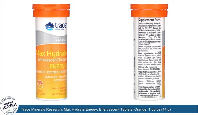 Trace Minerals Research, Max Hydrate Energy, Effervescent Tablets, Orange, 1.55 oz (44 g)