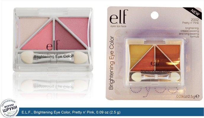 E.L.F., Brightening Eye Color, Pretty n\' Pink, 0.09 oz (2.5 g)