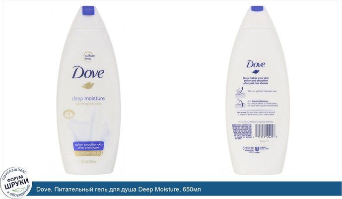 Dove, Питательный гель для душа Deep Moisture, 650мл