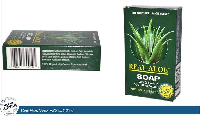 Real Aloe, Soap, 4.75 oz (135 g)