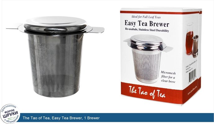 The Tao of Tea, Easy Tea Brewer, 1 Brewer