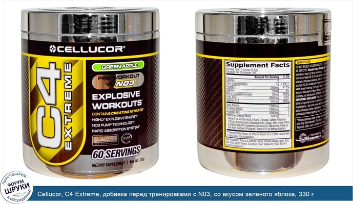 Cellucor, C4 Extreme, добавка перед тренировками с N03, со вкусом зеленого яблока, 330 г