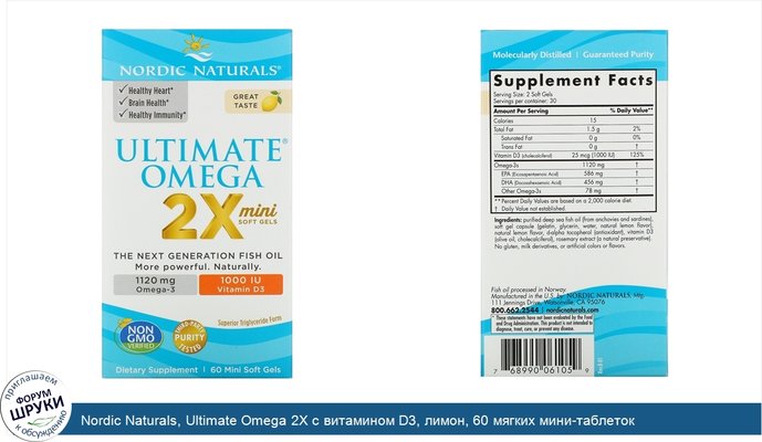 Nordic Naturals, Ultimate Omega 2X с витамином D3, лимон, 60 мягких мини-таблеток