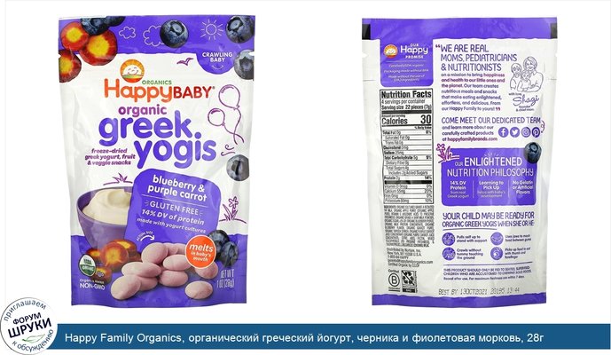 Happy Family Organics, органический греческий йогурт, черника и фиолетовая морковь, 28г (1унция)