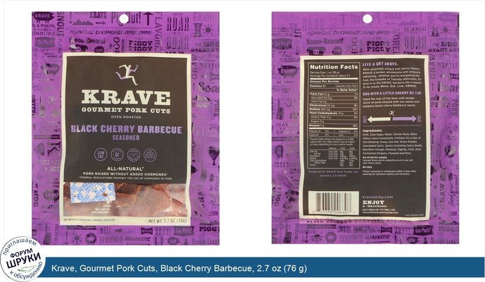 Krave, Gourmet Pork Cuts, Black Cherry Barbecue, 2.7 oz (76 g)