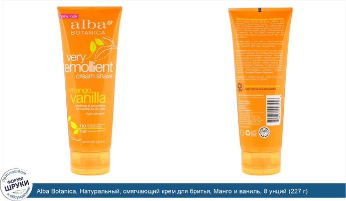 Alba Botanica, Натуральный, смягчающий крем для бритья, Манго и ваниль, 8 унций (227 г)