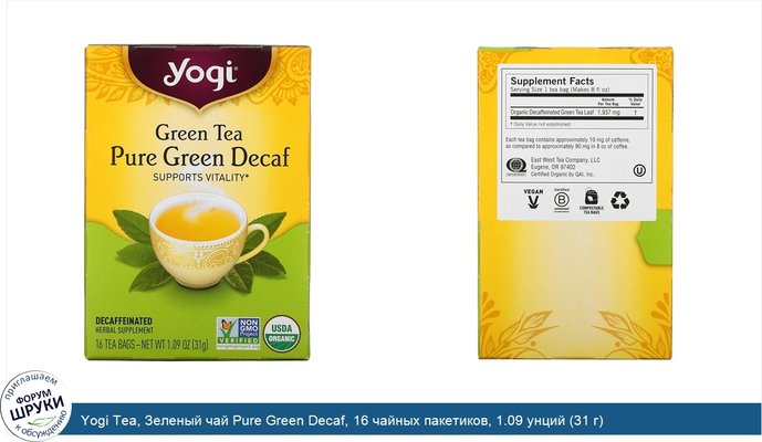 Yogi Tea, Зеленый чай Pure Green Decaf, 16 чайных пакетиков, 1.09 унций (31 г)