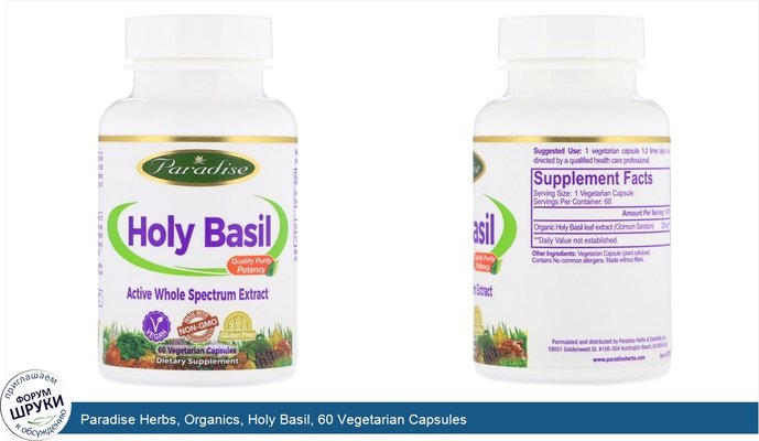 Paradise Herbs, Organics, Holy Basil, 60 Vegetarian Capsules