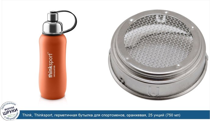 Think, Thinksport, герметичная бутылка для спортсменов, оранжевая, 25 унций (750 мл)