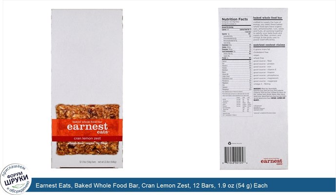 Earnest Eats, Baked Whole Food Bar, Cran Lemon Zest, 12 Bars, 1.9 oz (54 g) Each