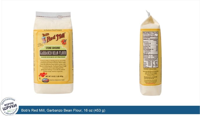 Bob\'s Red Mill, Garbanzo Bean Flour, 16 oz (453 g)