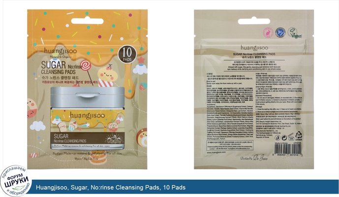 Huangjisoo, Sugar, No:rinse Cleansing Pads, 10 Pads