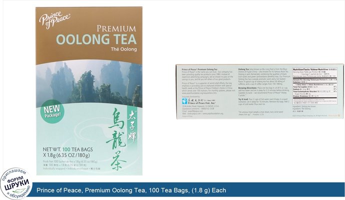 Prince of Peace, Premium Oolong Tea, 100 Tea Bags, (1.8 g) Each