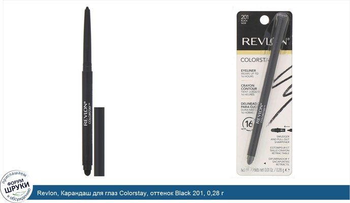 Revlon, Карандаш для глаз Colorstay, оттенок Black 201, 0,28 г