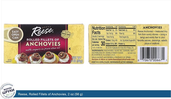 Reese, Rolled Fillets of Anchovies, 2 oz (56 g)