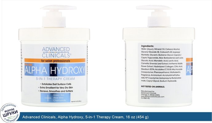 Advanced Clinicals, Alpha Hydroxy, 5-in-1 Therapy Cream, 16 oz (454 g)