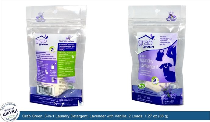 Grab Green, 3-in-1 Laundry Detergent, Lavender with Vanilla, 2 Loads, 1.27 oz (36 g)