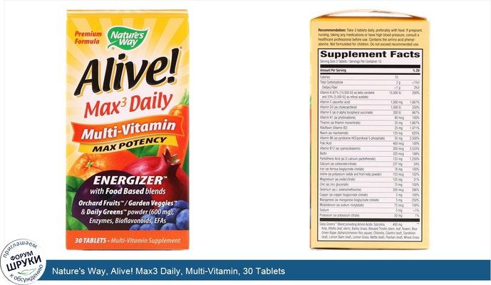 Nature\'s Way, Alive! Max3 Daily, Multi-Vitamin, 30 Tablets