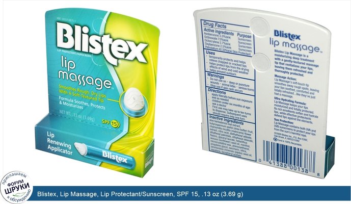 Blistex, Lip Massage, Lip Protectant/Sunscreen, SPF 15, .13 oz (3.69 g)