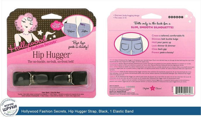 Hollywood Fashion Secrets, Hip Hugger Strap, Black, 1 Elastic Band