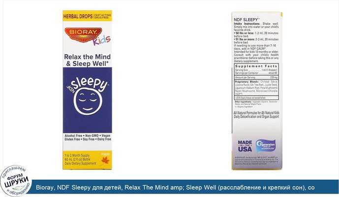 Bioray, NDF Sleepy для детей, Relax The Mind amp; Sleep Well (расслабление и крепкий сон), со вкусом кленового сиропа, 60мл (2жидкие унции)