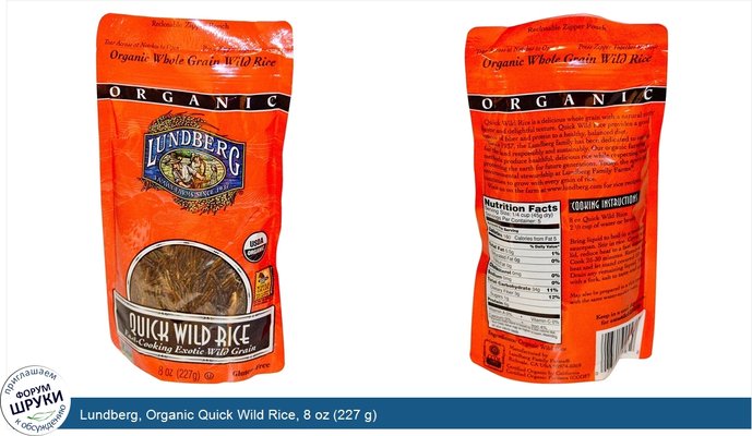 Lundberg, Organic Quick Wild Rice, 8 oz (227 g)