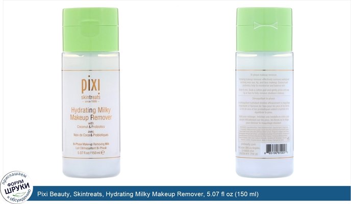 Pixi Beauty, Skintreats, Hydrating Milky Makeup Remover, 5.07 fl oz (150 ml)