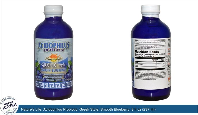 Nature\'s Life, Acidophilus Probiotic, Greek Style, Smooth Blueberry, 8 fl oz (237 ml)