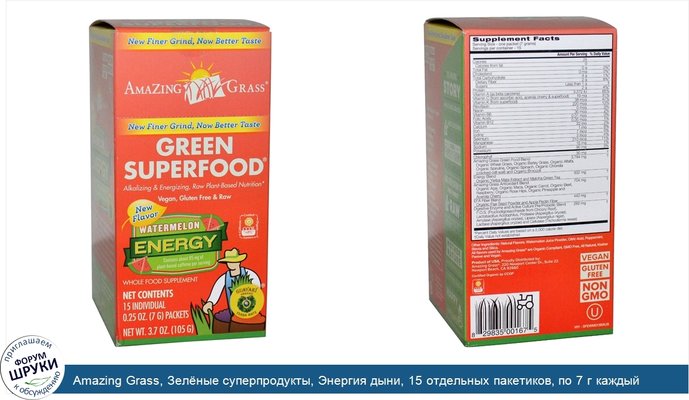 Amazing Grass, Зелёные суперпродукты, Энергия дыни, 15 отдельных пакетиков, по 7 г каждый