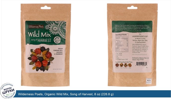 Wilderness Poets, Organic Wild Mix, Song of Harvest, 8 oz (226.8 g)