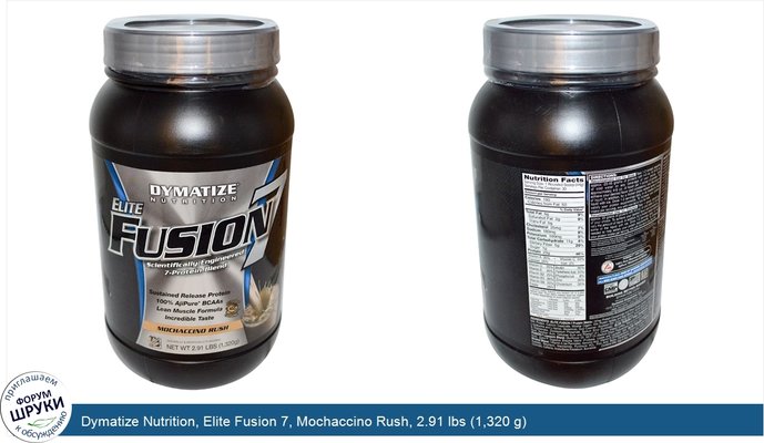 Dymatize Nutrition, Elite Fusion 7, Mochaccino Rush, 2.91 lbs (1,320 g)