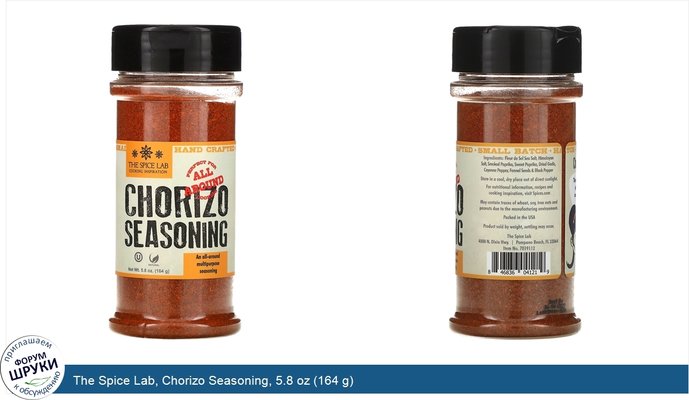 The Spice Lab, Chorizo Seasoning, 5.8 oz (164 g)