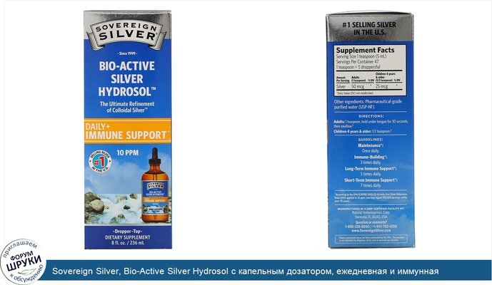 Sovereign Silver, Bio-Active Silver Hydrosol с капельным дозатором, ежедневная и иммунная поддержка, 10 ч/млн, 236 мл (8 жидких унций)