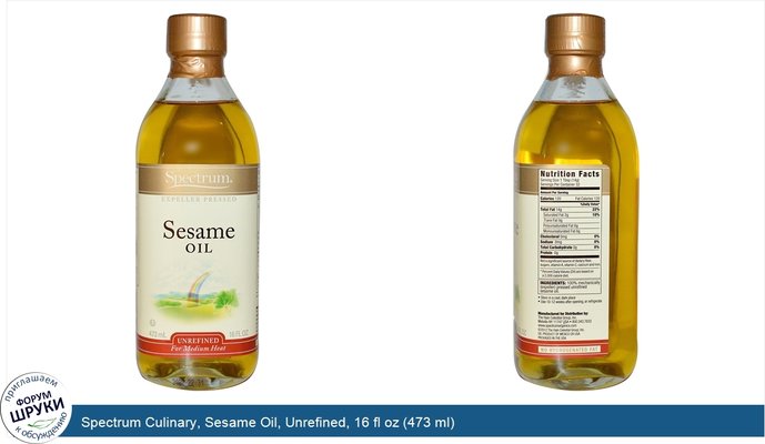Spectrum Culinary, Sesame Oil, Unrefined, 16 fl oz (473 ml)