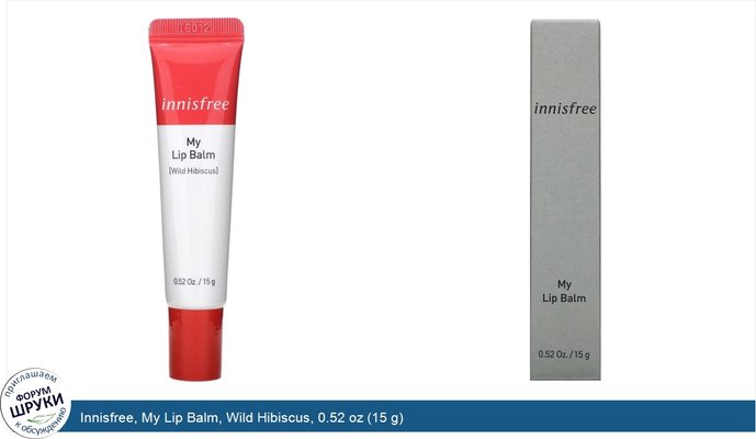 Innisfree, My Lip Balm, Wild Hibiscus, 0.52 oz (15 g)