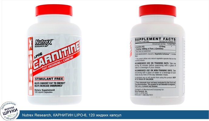 Nutrex Research, КАРНИТИН LIPO-6, 120 жидких капсул