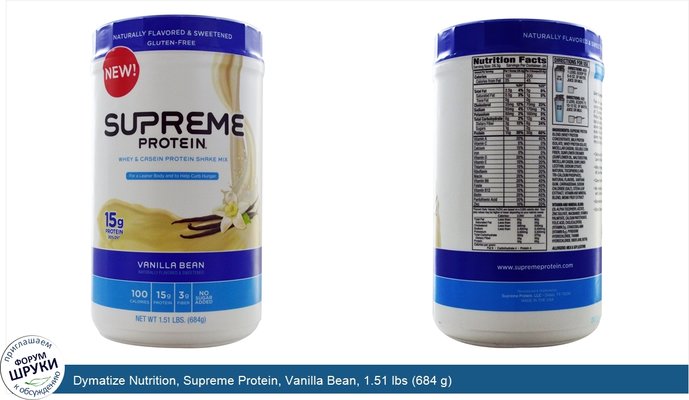 Dymatize Nutrition, Supreme Protein, Vanilla Bean, 1.51 lbs (684 g)