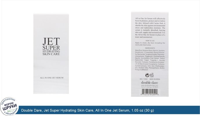 Double Dare, Jet Super Hydrating Skin Care, All In One Jet Serum, 1.05 oz (30 g)