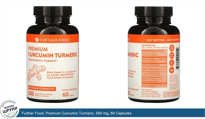 Further Food, Premium Curcumin Turmeric, 500 mg, 60 Capsules