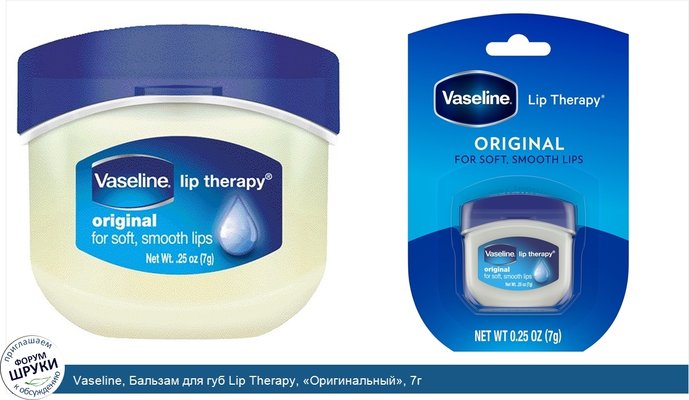 Vaseline, Бальзам для губ Lip Therapy, «Оригинальный», 7г