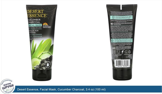 Desert Essence, Facial Mask, Cucumber Charcoal, 3.4 oz (100 ml)