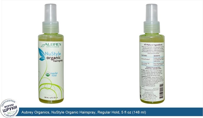 Aubrey Organics, NuStyle Organic Hairspray, Regular Hold, 5 fl oz (148 ml)
