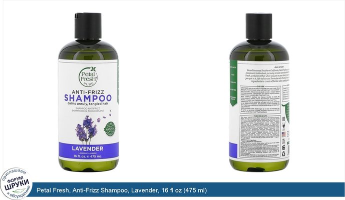 Petal Fresh, Anti-Frizz Shampoo, Lavender, 16 fl oz (475 ml)