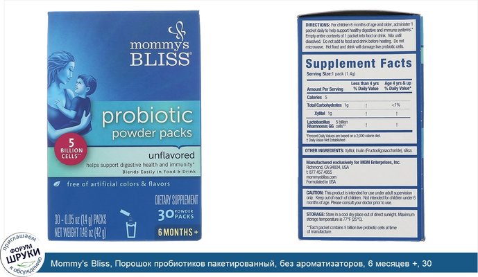 Mommy\'s Bliss, Порошок пробиотиков пакетированный, без ароматизаторов, 6 месяцев +, 30 пакетиков порошка, 0,05 унц. (1,4 г) каждый